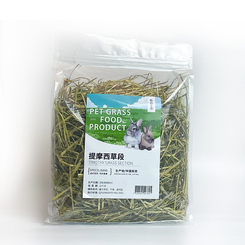 新品提摩西草段