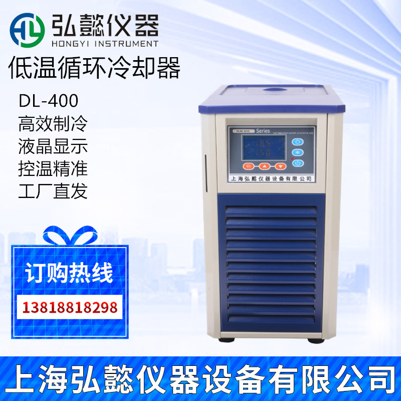 DL-400循环冷却器3L低温冷却机实验室冷却液循环泵-15~25℃低温槽