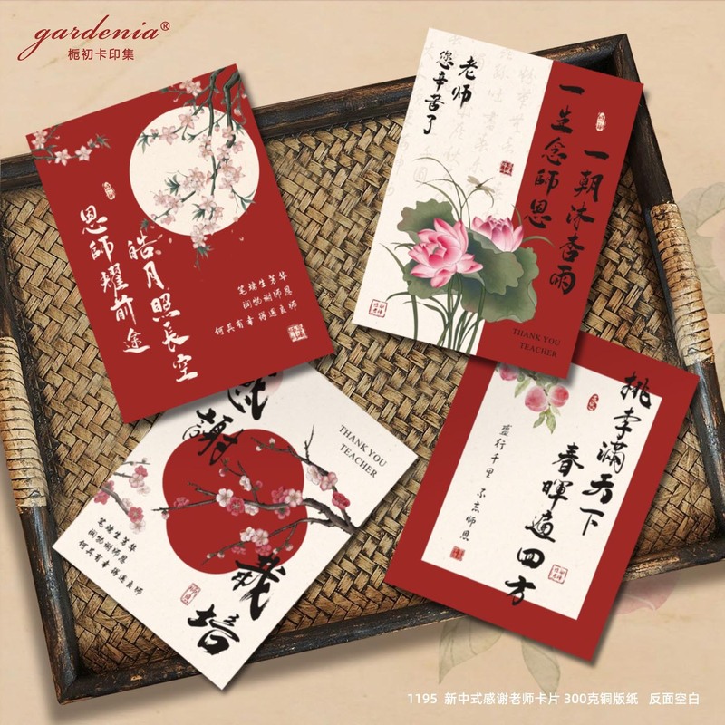 红色系教师节贺卡新中式感谢栽培桃李天下卡片感恩老师祝福卡设计|undefined