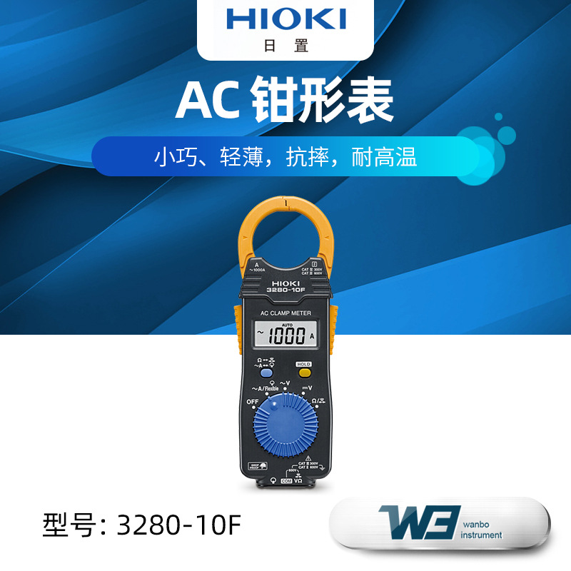 HIOKI日置钳形表3280-10F/70F CM3289/91小巧迷你轻薄钳形万用表