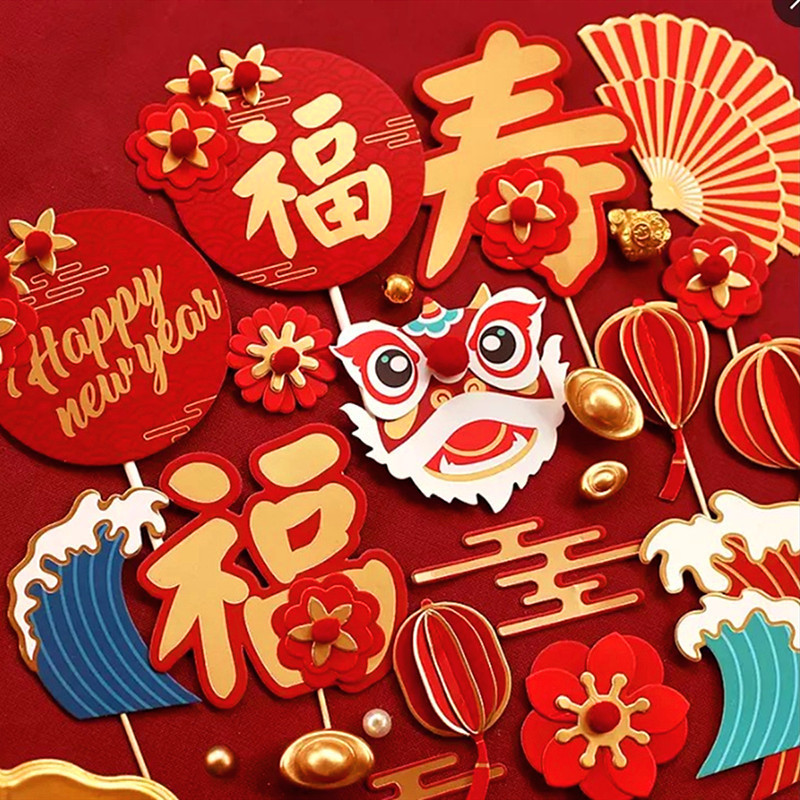 烘焙蛋糕装饰新款中式浪花花朵福字祝寿舞狮牛年插牌|undefined