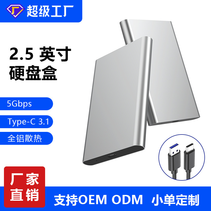 工場直販メタル 2.5inch SATA シリアル ポート ノートブック ソリッド ステート USB3.1 スナップ モバイル ハード ドライブ ボックス|undefined