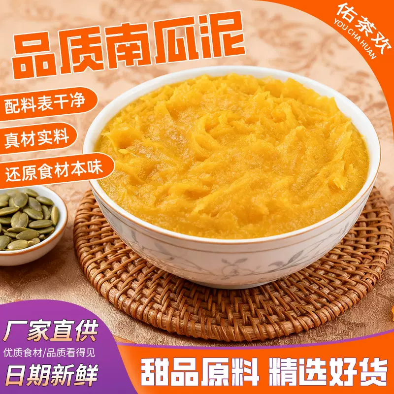 南瓜泥馅料烘焙冷冻香芋泥蛋糕甜品奶茶店支持oem商用南瓜泥批发