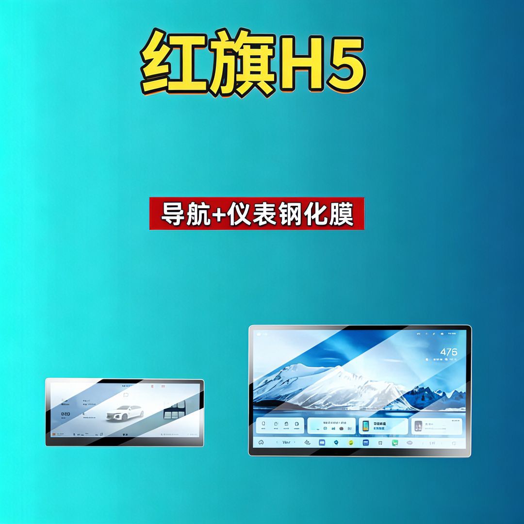 Suitable for Hongqi H5/H6/H9/Hs6/Hs3/05/06/Hs5/Hs7/Hq9 Screen Tempered Film Automotive Accessories