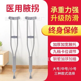 加厚不锈钢拐杖医用拐杖腋下拐杖骨折康复辅助助行器双拐可调节06-阿里巴巴