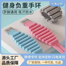 跨境专供硅胶负重手环户外运动跑步训练增重健身脚环现货批发手腕