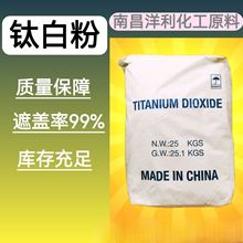 供应锐钛型钛白粉二氧化钛增白剂99%含量目化工新材料高遮盖力