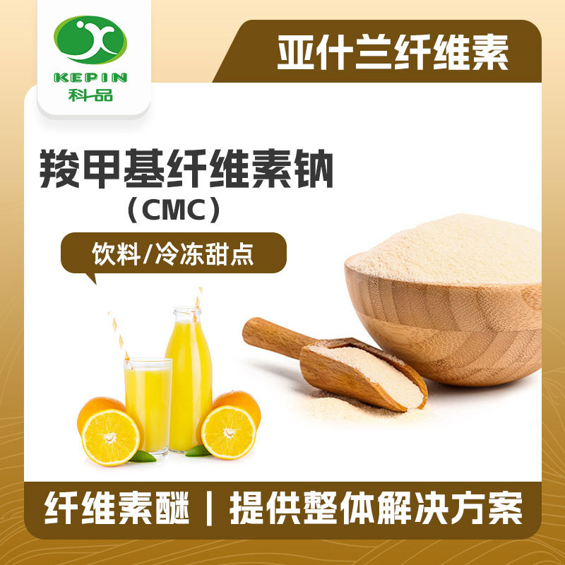 纤维素胶粉食品级纤维素胶羧甲基纤维素钠食品级甲基纤维素乳饮料