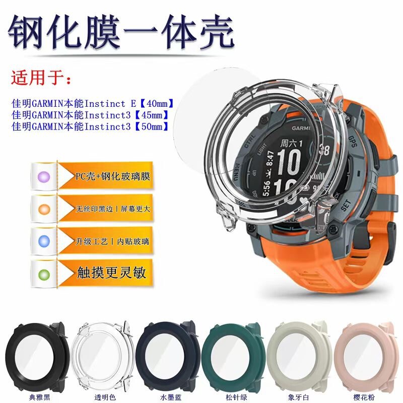 For Jiaming INSTINCT3 Protective Cover Smart Watch Instinct INSTINCT E Tempered Film PC One-piece Case