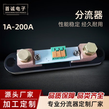 定金分流器高精度直流分流器SHUNT.锰铜分流器75mV 充电桩分流器