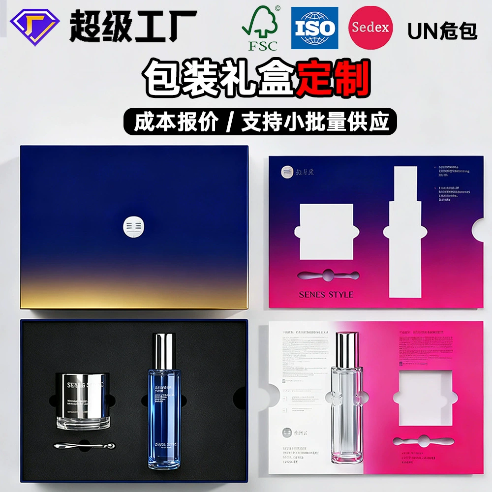 Подарочная упаковка для косметики, индивидуальный высококачественный набор-футляр (набор «Тиан Ди»), элитный дизайн, горячее тиснение, коробка-флиптоп для косметики и средств по уходу за кожей с сертификатом FSC