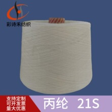丙纶纱线21支紧赛纺白色筒形无结头高弹纱针织机织毛巾袜子缝纫线