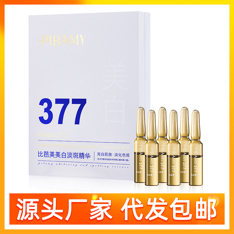 比芭美PIBAMY美白淡斑精华面部原液保湿滋润抗氧化提亮肤色女批发