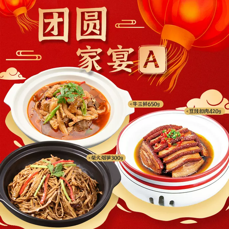 聪厨半成品冷冻特色菜年夜饭预制菜专用家宴聚餐组合方便快手菜