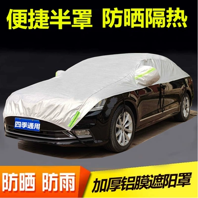 Car half cover car cover car cover four seasons universal sun protection rain proof heat insulation sun shade half body front shield thickened roof cover