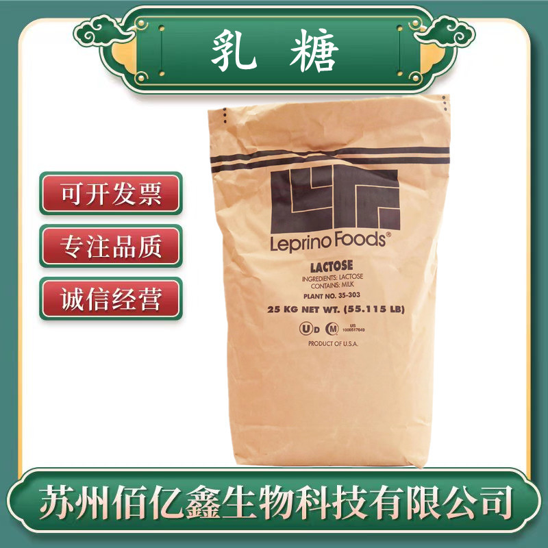 乳糖食品级 甜味剂 美国正品支持检测 蜜饯饮料填充料 乳糖