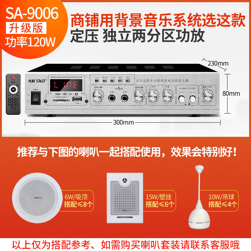 SA-9006 two-zone with Bluetooth 120W (peak power