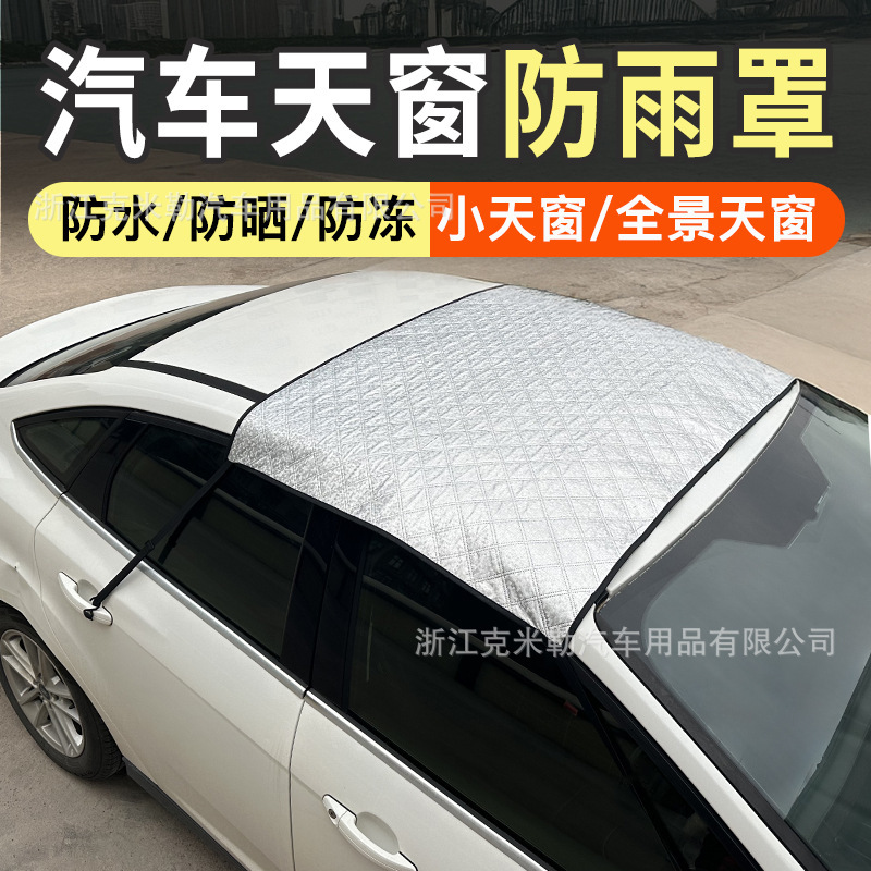 Roof Panoramic Sunroof Sunshade Rain Cover Anti-Freeze Winter Roof Cover Car Window Sunshade Simple Rain Cover