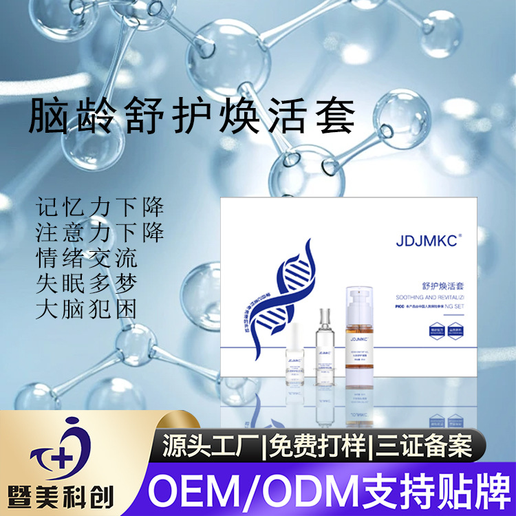 Factory Direct Sales of Brain-Aging Slow-Down and Revitalizing Care Set, Specially Designed for Beauty Salons, Head Care, Refreshing and Anti-Fatigue, Imported Ingredients