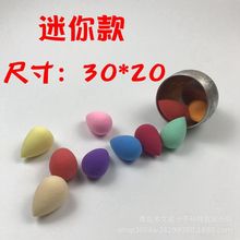 厂家批发迷你美妆蛋20*30 非乳胶葫芦水滴斜切粉扑彩妆蛋化妆工具