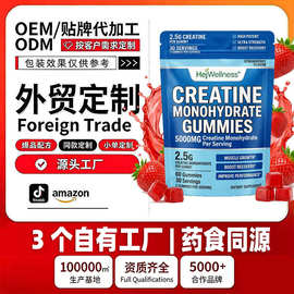亚马逊TK电商爆款加工 肌酸软糖 Creatine candy跨境外贸厂家oem