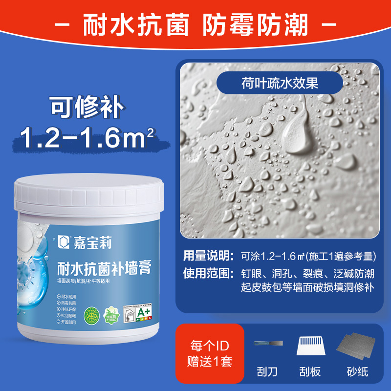 저렴한 대용량 [습한 곳의 방수 및 곰팡이 방지] 벽 패치 페이스트 1kg (공구 포함)