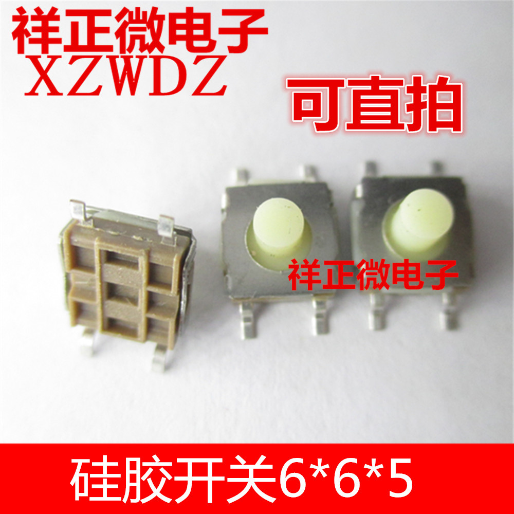 韩国南涯硅胶轻触开关 6*6*5MM  贴片4脚 橡胶按键开关四脚软柄