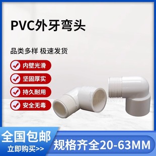 PVC�������^90������ˮ���~��ˮ�����4��20 25 32���ݼy��z���^