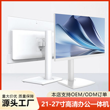 定制22-27寸桌面一体机家用办公一体机电脑整机 I3I5I7高速处理器