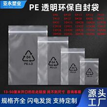 自封袋透明印字PE-LD黑色循环标20*30cm带回收标志密封袋现货批发