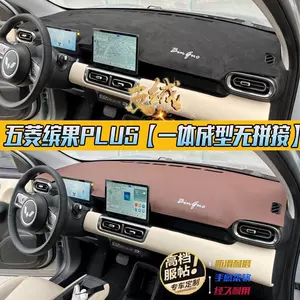 Suitable for Wuling 24 Binguo PLUS car interior instrument center console modification sunscreen suede light-proof pad