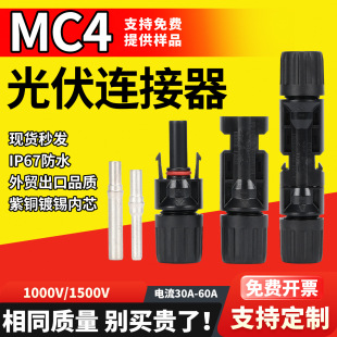 MC4����B����1500V/30A���^��ĸ���^����M��̫��܅R���M�� ��