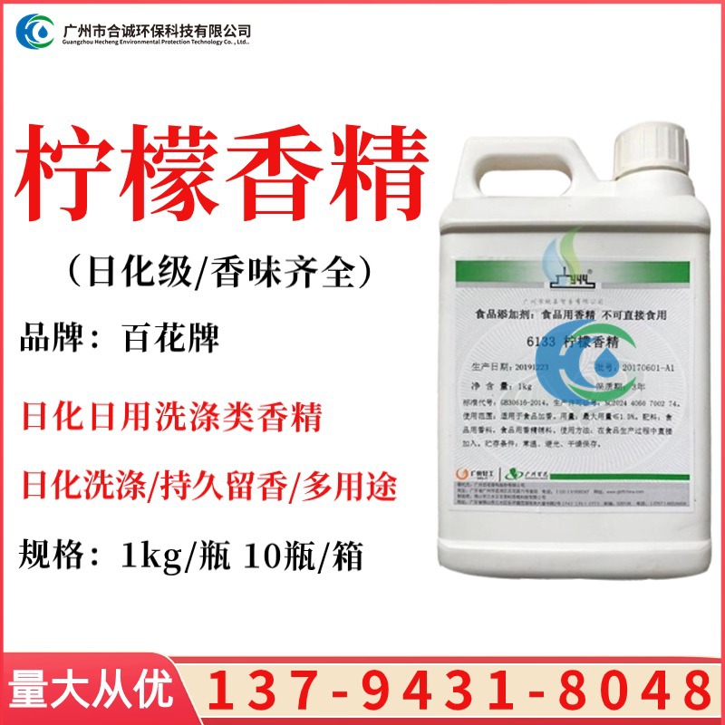 柠檬香精6133 洗洁精香精工业级/日化级  水溶性