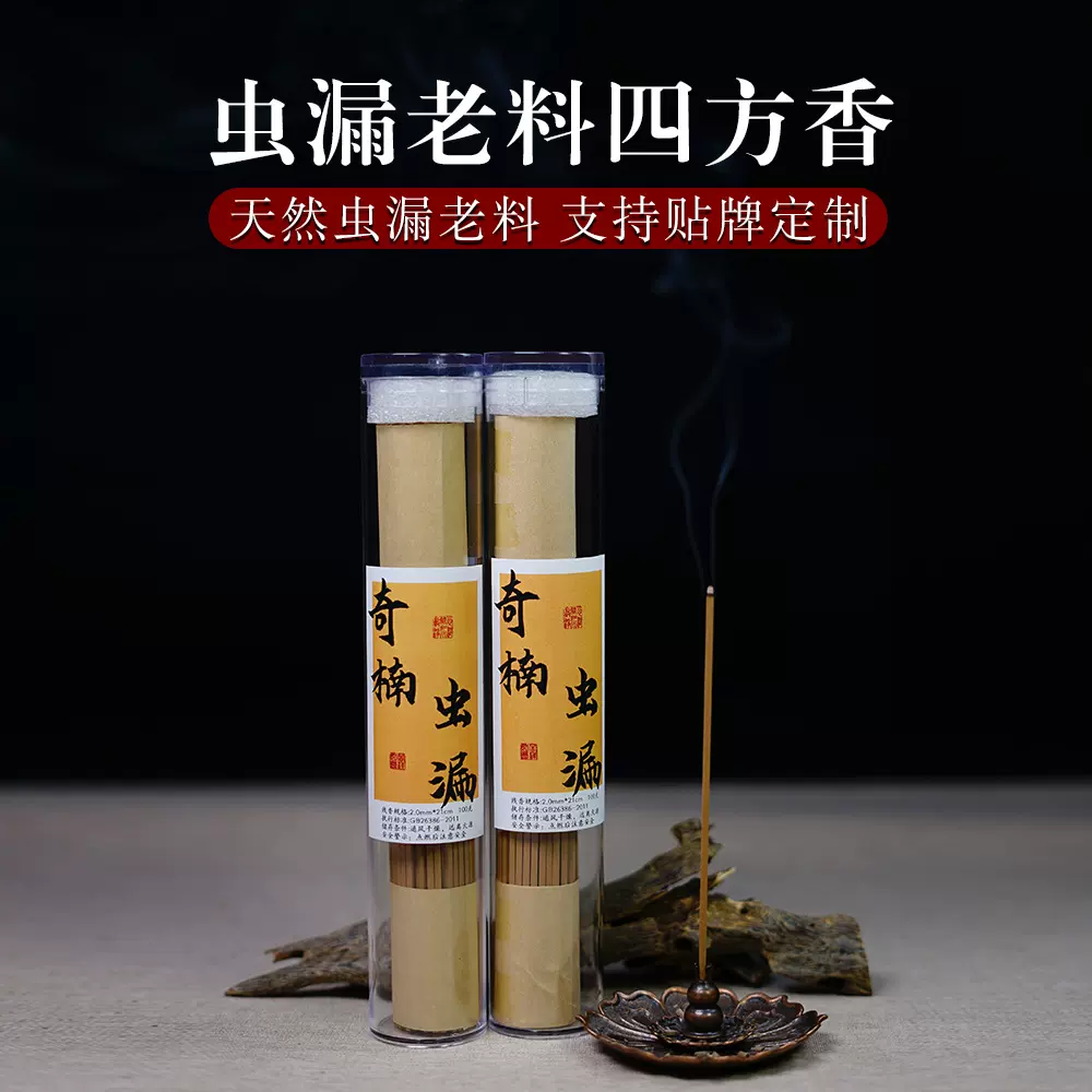 批发奇楠虫漏方形香天然棋楠四方线香方柱香家用卧室茶居香薰100g