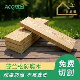 芬兰松防腐木 厂家供应ACC防腐户外芬兰木地板景观木质材料