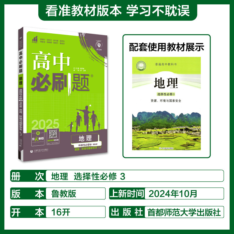 2026高中必刷题语文数学英语物理化学生物政治历史地理高一二上册|undefined