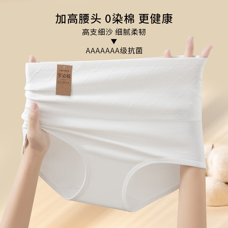 High-Waisted Raw Cotton Style】Class a Xinjiang Raw Cotton Underwear 10A Antibacterial Polylactic Acid Extended Crotch Breathable Women's Briefs