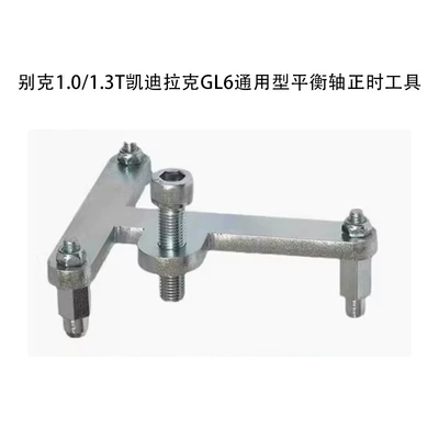Suitable for Weilang Mühərrik alətləri - balance-shaft-tool-li6-liy-engine