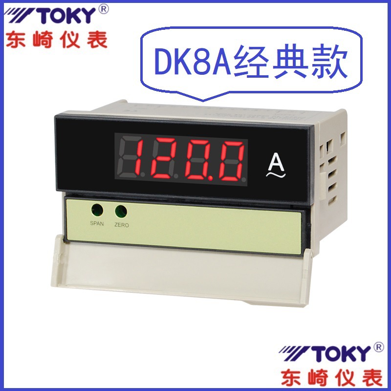 DK8A-AA20/30/50/100/200/300/2000数字交流电流表东崎TOKY原装
