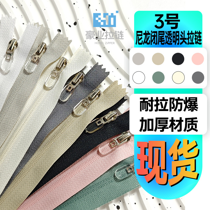 现货防晒服口袋拉链 手工diy包包手袋拉链3号尼龙反装闭尾短拉链