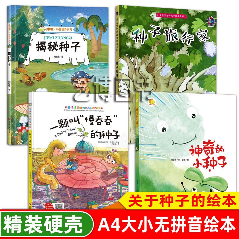 HArdcover HArd-cover PopulAr Science Kidsren's Picture Book About Seeds 3-6 YeArs Old KindergArten Words Less Pictures for PrimAry, Middle And LArge ClAsses A4