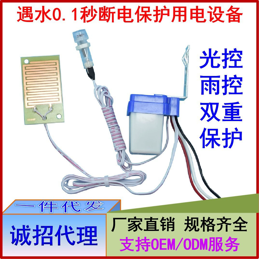 12 В автоматическое управление светом переключатель контроля дождя переключатель уровня воды переключатель уровня жидкости Контроллер конденсации функция управления светом