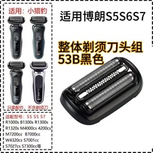适用于braun博朗小猎豹剃须刀53B 73S刀头5系6系网膜组件整个刀头