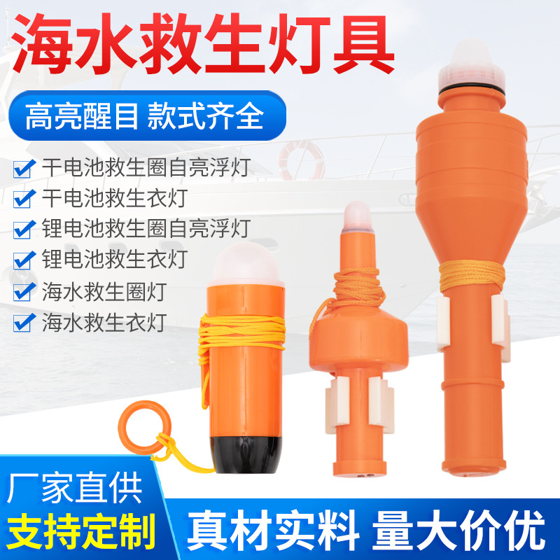 海水救生灯厂家批发船用海水救生灯具自亮浮灯信号灯求救示位灯