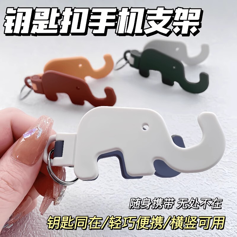 Cute Elephant Mobile Phone Bracket Portable Bedside Support Frame Key Ring Folding Convenient Carrying Bracket Mobile Phone Holder Cute Elephant Mobile Phone Bracket Portable Bedside Support Frame Key Ring Folding Convenient Carrying Bracket Mobile Phone Holder