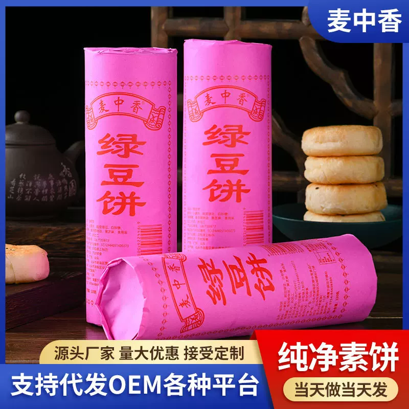 广东惠来特产传统酥皮正宗潮汕绿豆饼麦中香素食糕点零食小吃