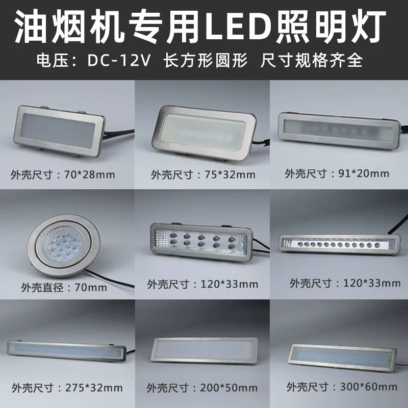 Extractor hood illumination lamp cold light long lamp square lamp round lamp integrated stove universal accessory lamp board