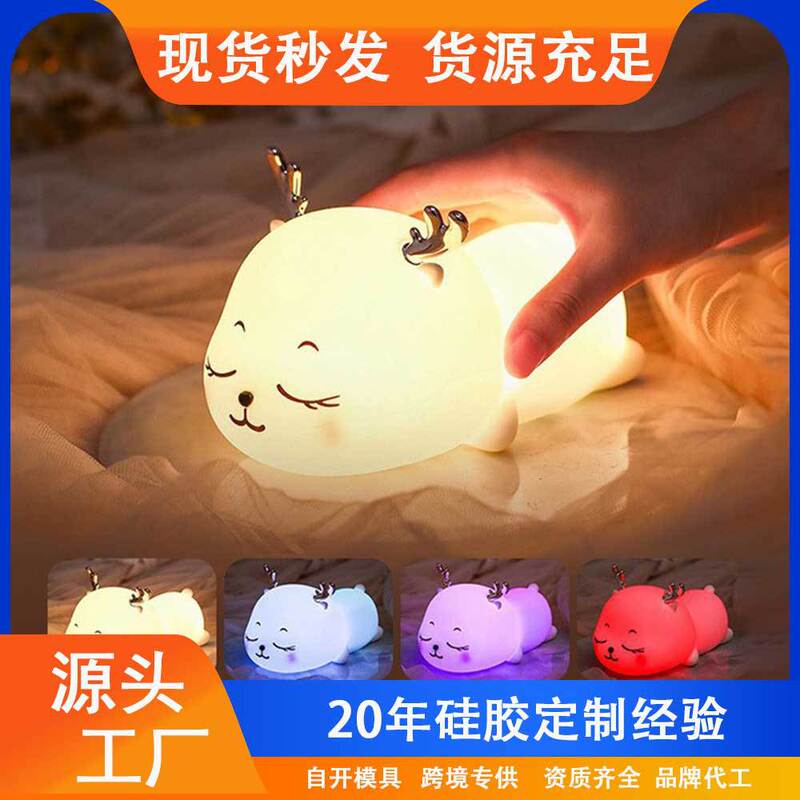 Fawn Silicone Night Light Pat Lamp Rechargeable Baby Feeding Bedside Sleep Eye Protection Night Light Induction Plug-In Table Lamp Fawn Silicone Night Light Pat Lamp Rechargeable Baby Feeding Bedside Sleep Eye Protection Night Light Induction Plug-In Table Lamp