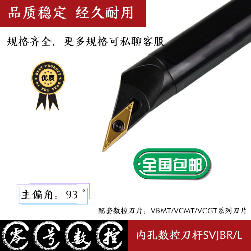 螺钉式93度数控刀杆 内孔车刀SVJBR11 SVJBR16装35度菱形单面刀片