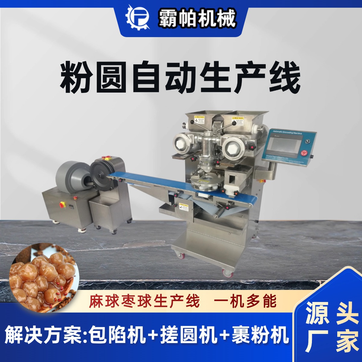 新款粉圆龙珠全自动生产设备高效卫生商用多功能包馅搓圆裹粉月饼